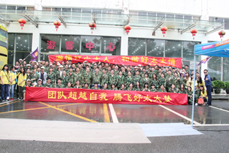 團結超越自我，騰飛好太太夢——好太太廠部2015年度夏季休閑旅游