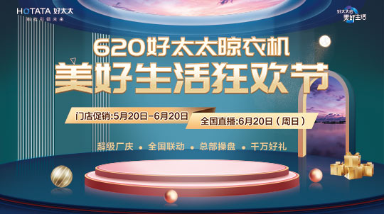 620美好生活狂歡節(jié)盛典回顧|國(guó)貨讓利引爆直播間，全民狂歡好禮搶不停