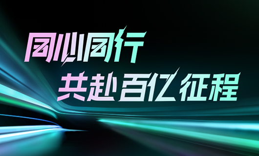 同心同行，共赴百億征程 | 2024好太太集團(tuán)年會(huì)圓滿舉辦！